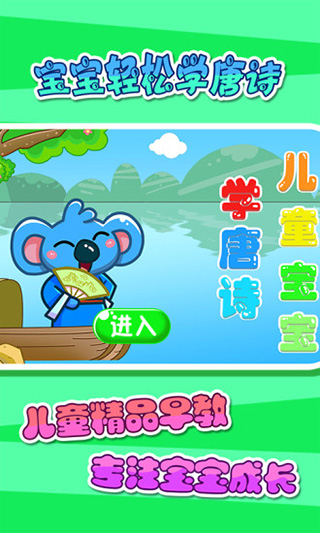 儿童宝宝学唐诗app手机赚钱软件截图5