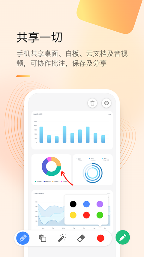 全时云会议app手机赚钱软件截图3