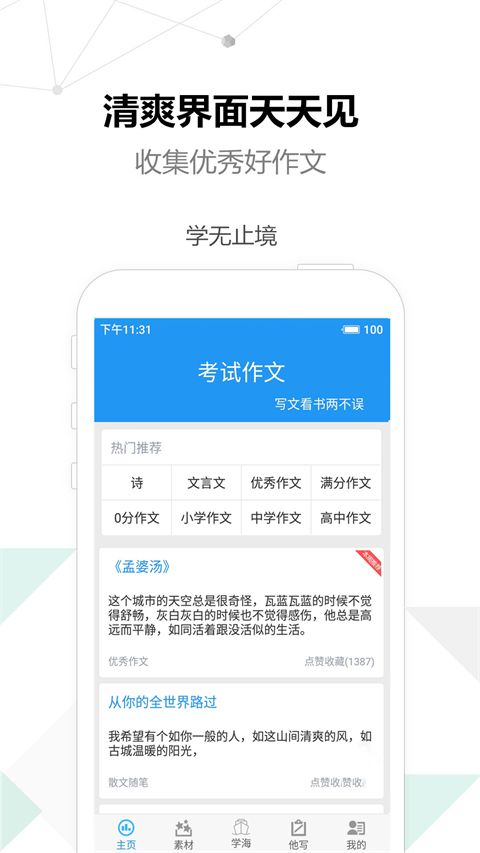 考试作文app手机赚钱软件截图3