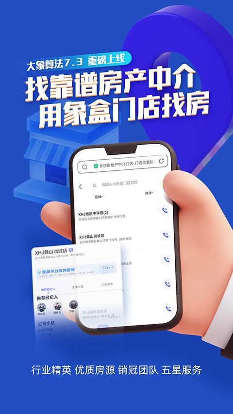 象盒找房app手机赚钱软件截图5