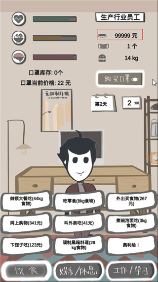 疫情求生指南手游手机赚钱软件截图2
