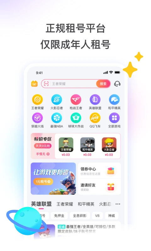 租号玩App手机赚钱软件截图1