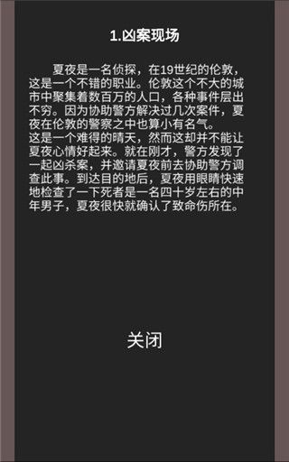 暗夜侦探游戏手机赚钱软件截图2