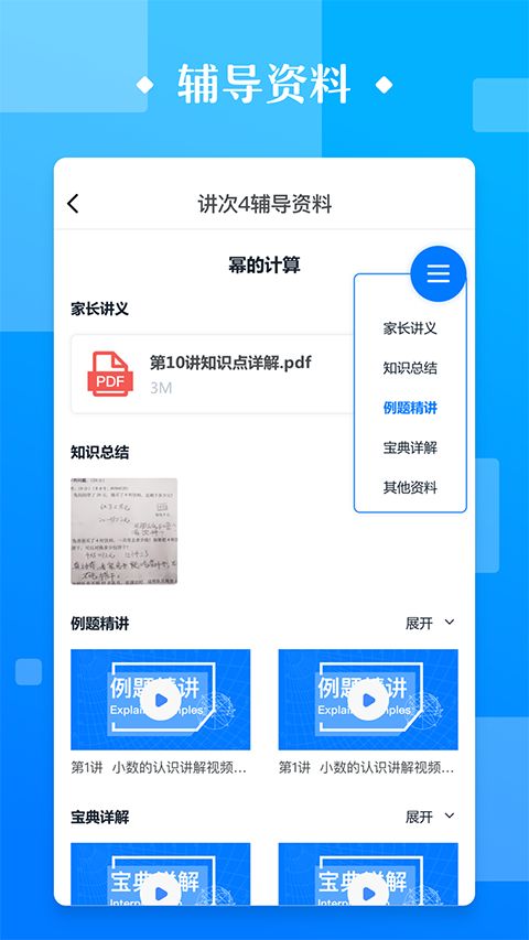 极客数学帮app手机赚钱软件截图2