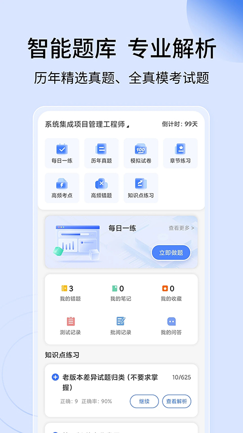 希赛软考助手app手机赚钱软件截图2
