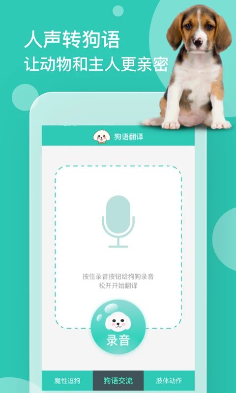 狗语翻译app手机赚钱软件截图3