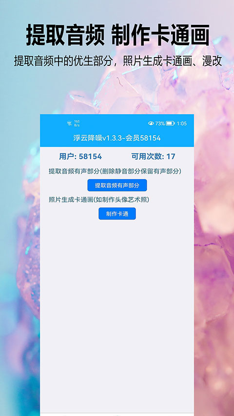 浮云音频降噪软件官方手机版手机赚钱软件截图2