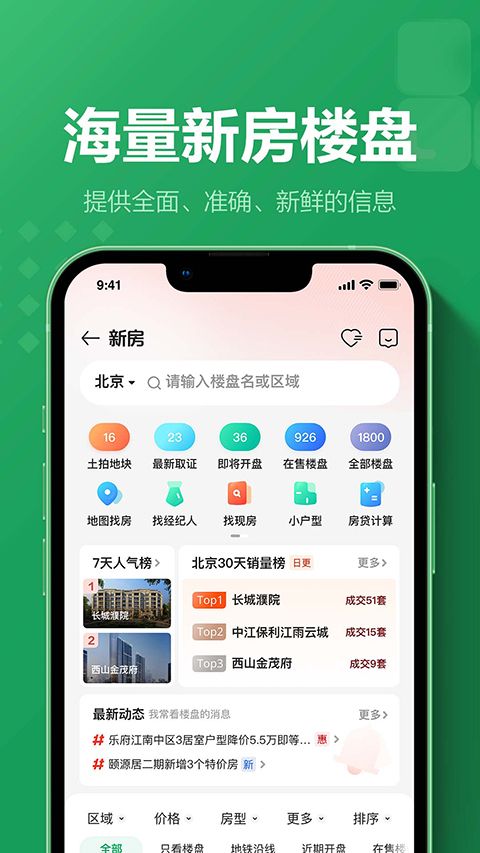 链家地产二手房网APP手机赚钱软件截图1
