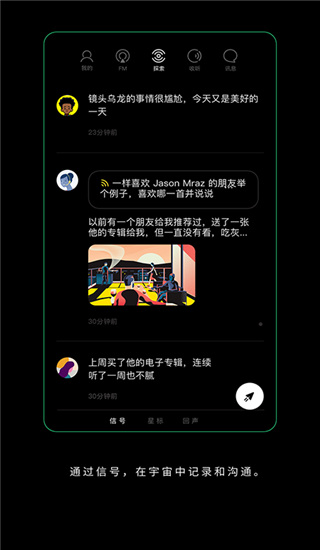 Space FM官方版手机赚钱软件截图2