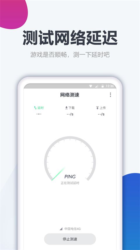 测网速大师app手机赚钱软件截图5