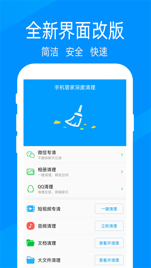 手机管家深度清理App手机赚钱软件截图3