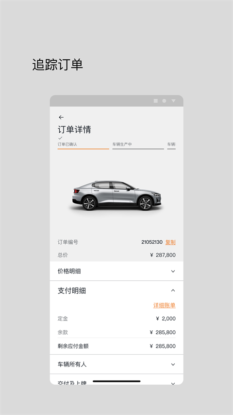 Polestar极星APP手机赚钱软件截图1