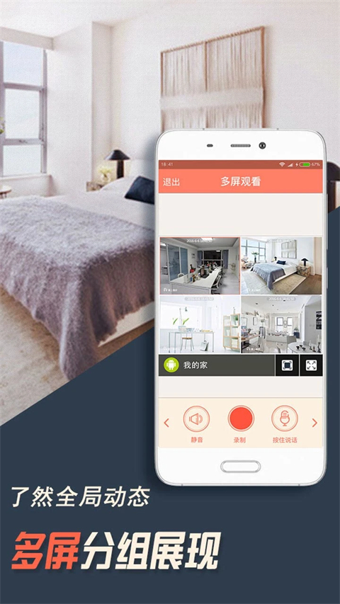 掌上看家监控端手机版手机赚钱软件截图3