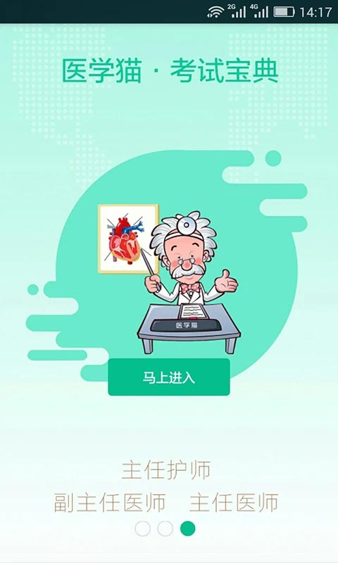 医学猫app手机赚钱软件截图2