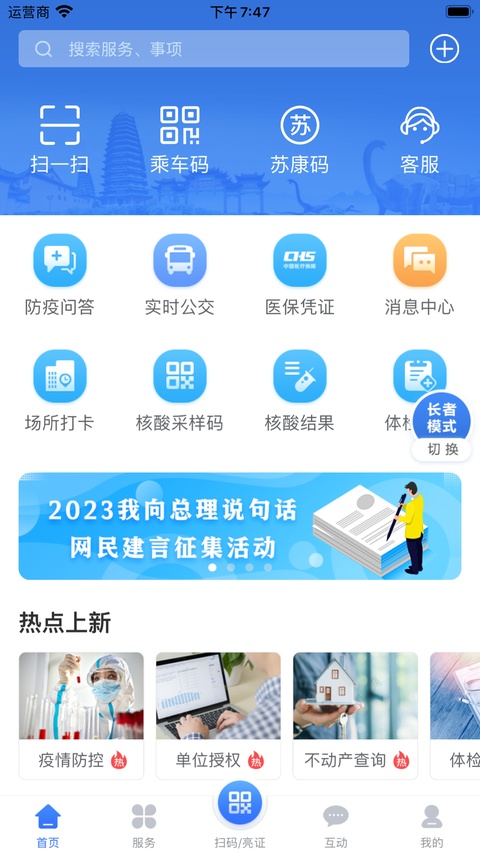 我的常州苹果版手机赚钱软件截图1