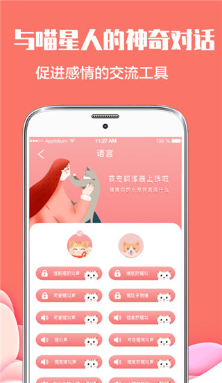 猫言狗语翻译app手机赚钱软件截图2