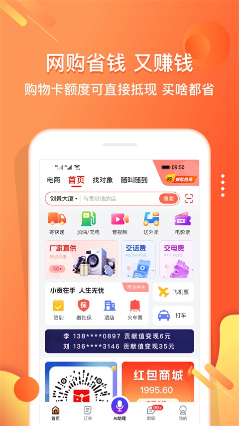 小贡App手机赚钱软件截图4