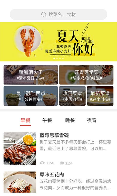 做菜菜谱达人app手机赚钱软件截图5