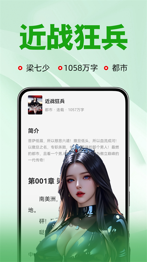 番薯小说免费版手机赚钱软件截图2
