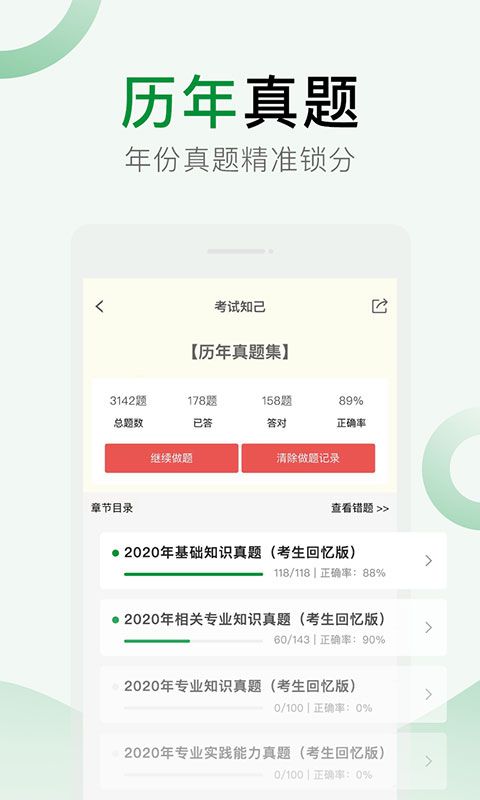 考试知己app手机赚钱软件截图2