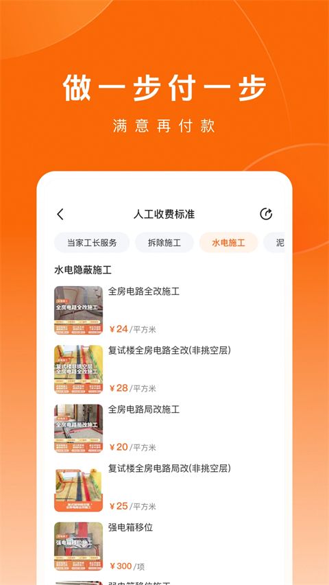 当家装修app手机赚钱软件截图3