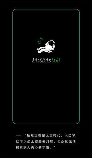 Space FM官方版手机赚钱软件截图1