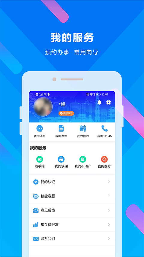 晋来办app手机赚钱软件截图3