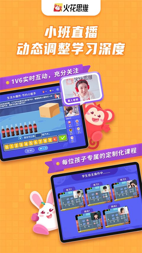 火花思维学生端app手机赚钱软件截图2