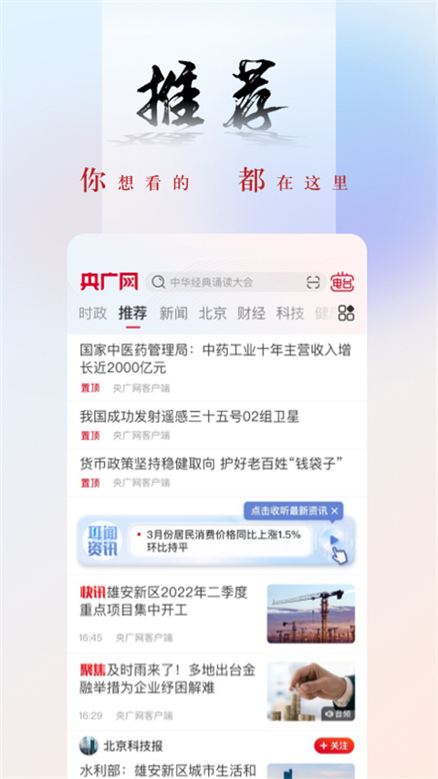 央广网ios版手机赚钱软件截图5