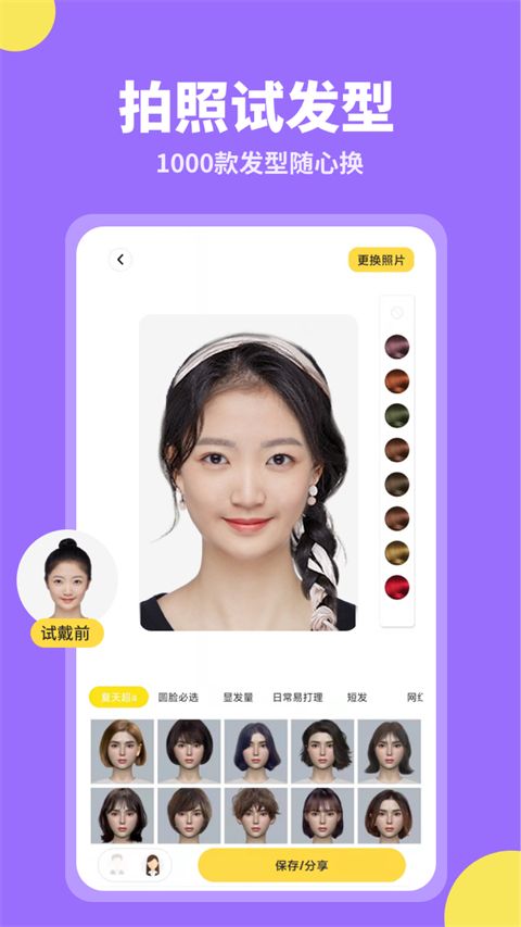 试发型相机app手机赚钱软件截图4