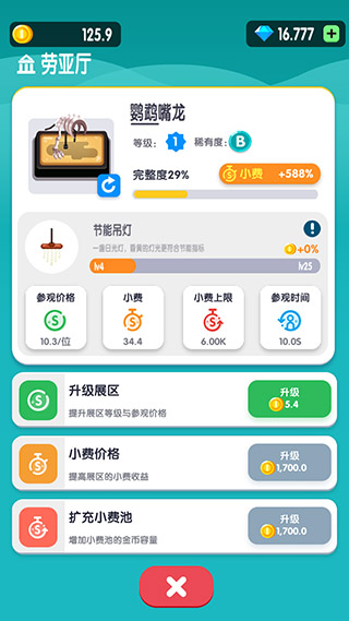 放置博物馆恐龙大亨最新版手机赚钱软件截图3