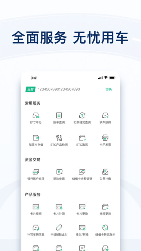 粤通卡app手机赚钱软件截图3