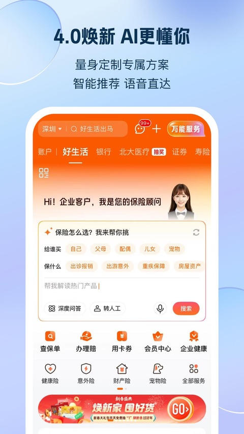 平安好生活APP手机赚钱软件截图4
