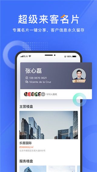 乐居来客客户端手机赚钱软件截图3