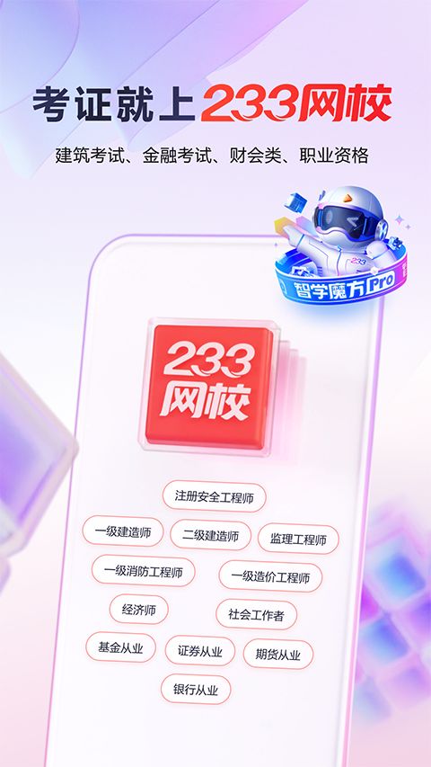 233网校app手机赚钱软件截图4