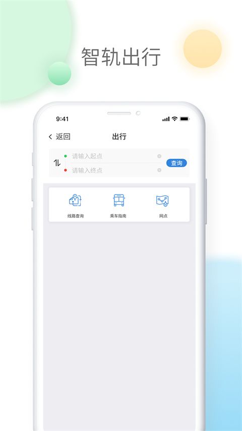 智轨通app手机赚钱软件截图3