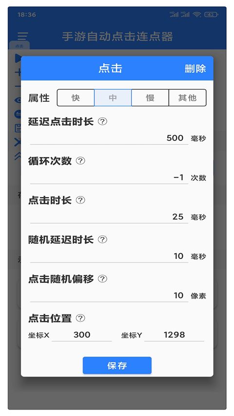万能自动点击器连点器App手机赚钱软件截图3