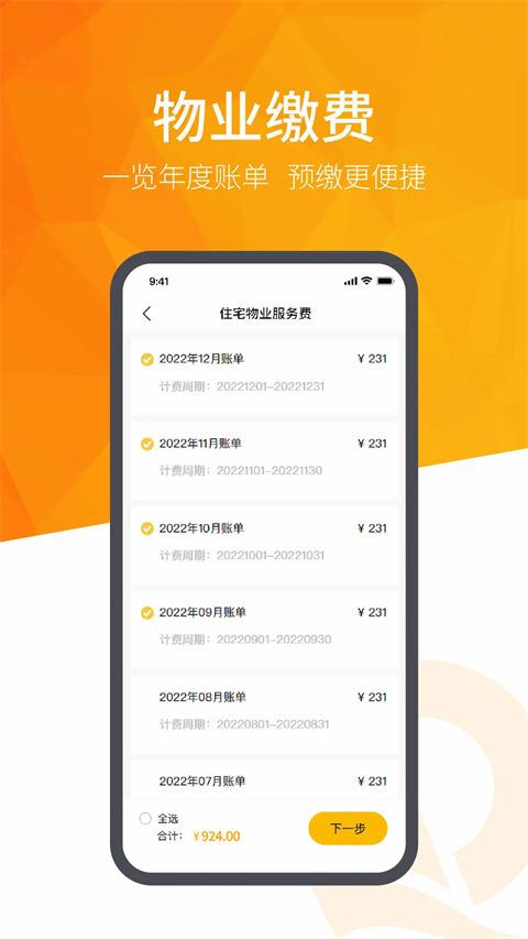 恒大智慧社区APP手机赚钱软件截图2