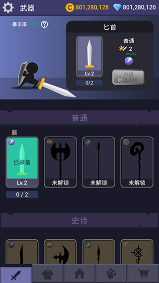 火柴人忍者传手机赚钱软件截图4