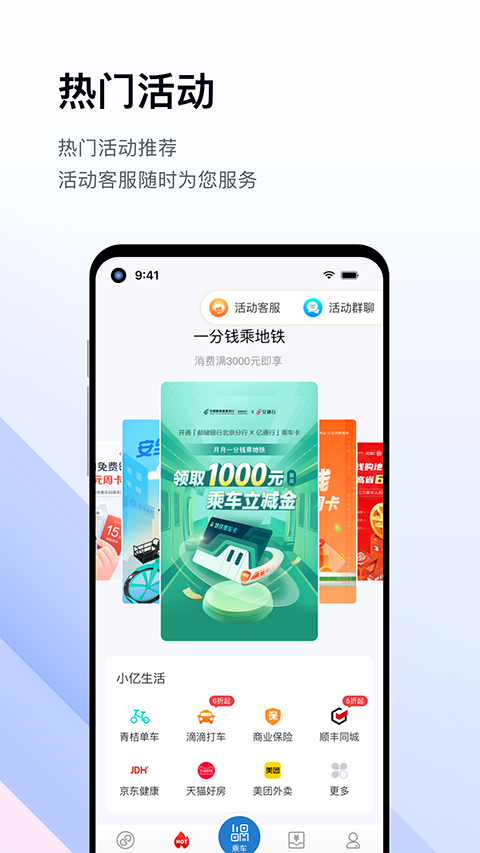 亿通行APP手机赚钱软件截图4