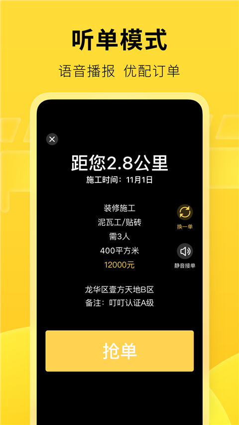 叮叮易建app手机赚钱软件截图2
