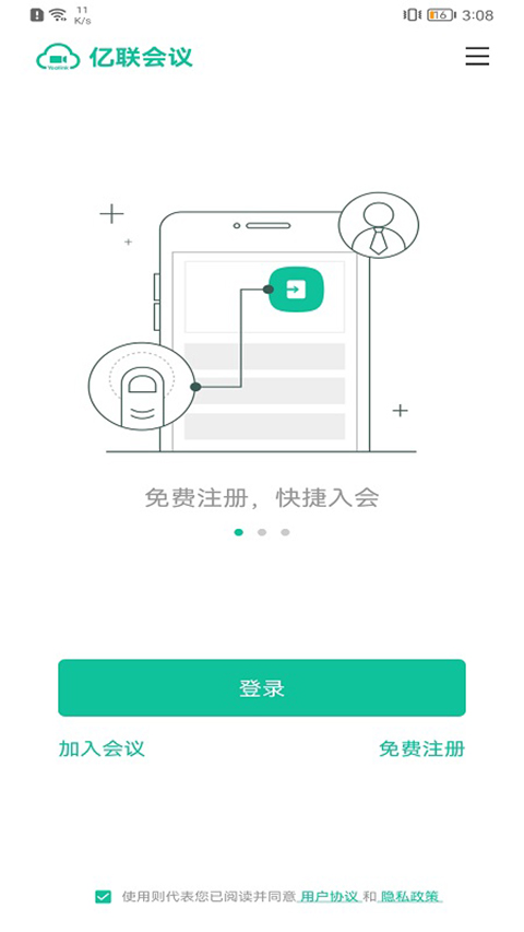 亿联会议app手机赚钱软件截图3