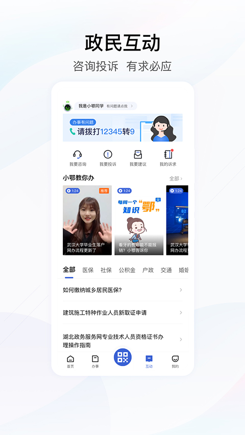 鄂汇办APP手机赚钱软件截图2