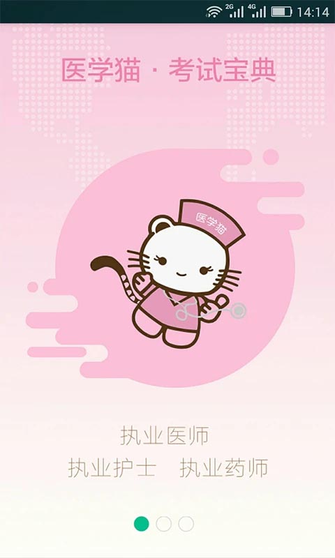 医学猫app手机赚钱软件截图5