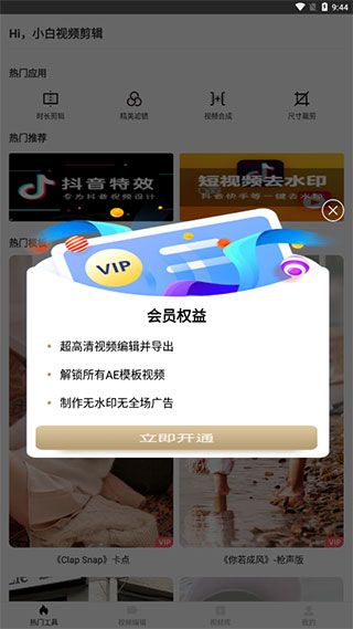小白视频剪辑app官方版手机赚钱软件截图4