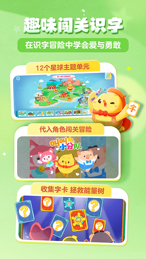 叫叫识字App手机赚钱软件截图1