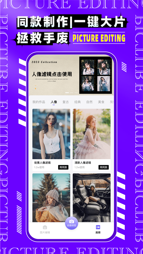 图片编辑P图制作app手机赚钱软件截图5