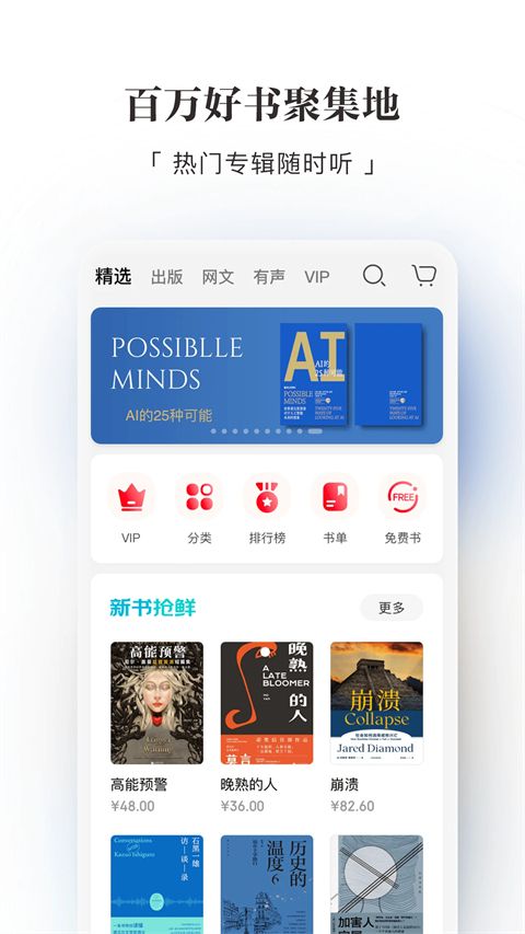 京东读书手机客户端手机赚钱软件截图4