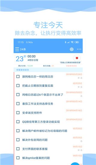 奇妙日程app手机赚钱软件截图3