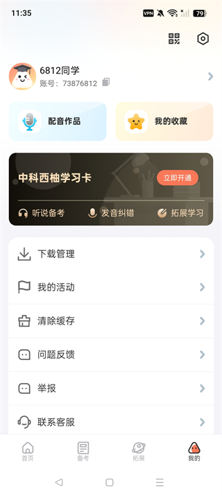 西柚英语App手机赚钱软件截图4